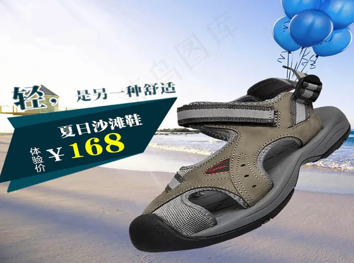 淘宝沙滩鞋主图psd模版下载