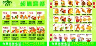 华莱士外卖单图片