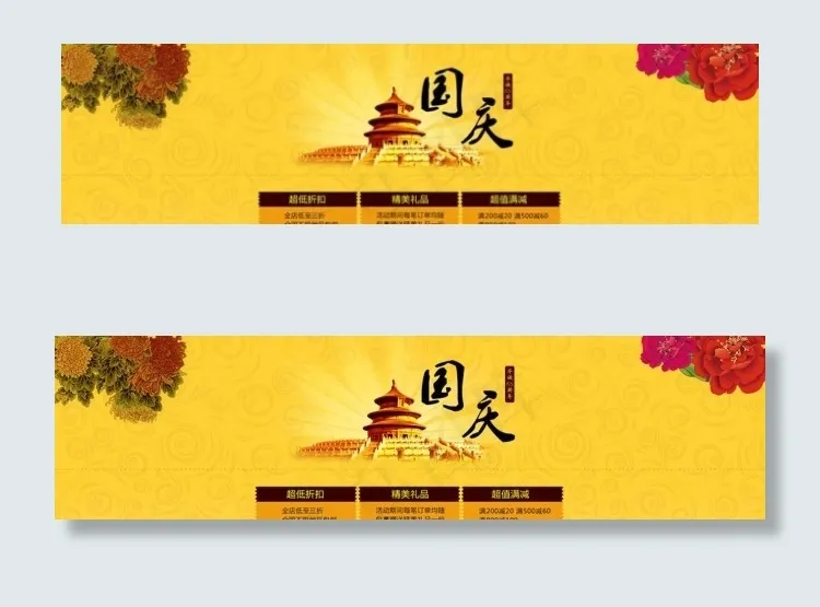 国庆点设计图片psd模版下载