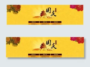 国庆点设计图片