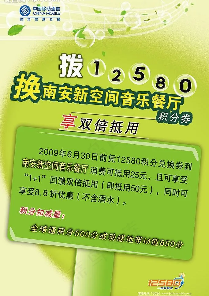 新音乐空间餐厅海报图片psd模版下载