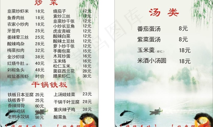 古典菜谱图片cdr矢量模版下载