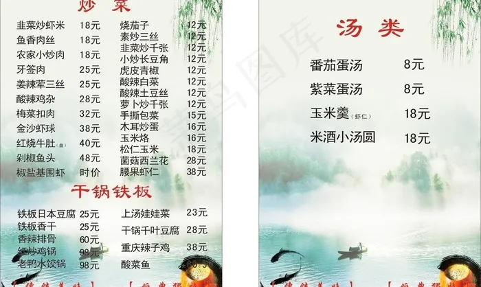 古典菜谱图片cdr矢量模版下载