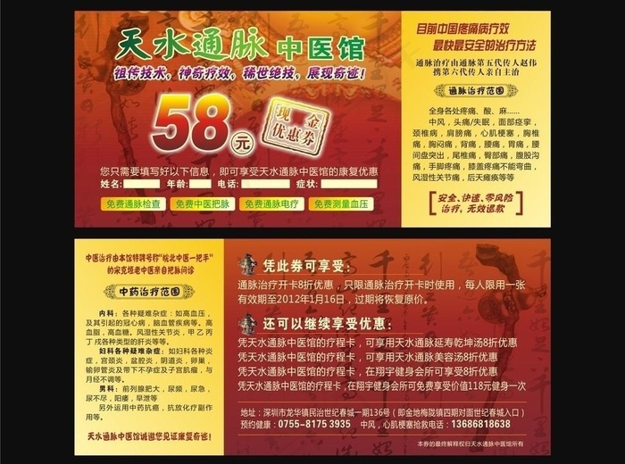 天水通脉中医馆现金优惠券图片cdr矢量模版下载