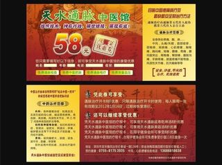 天水通脉中医馆现金优惠券图片