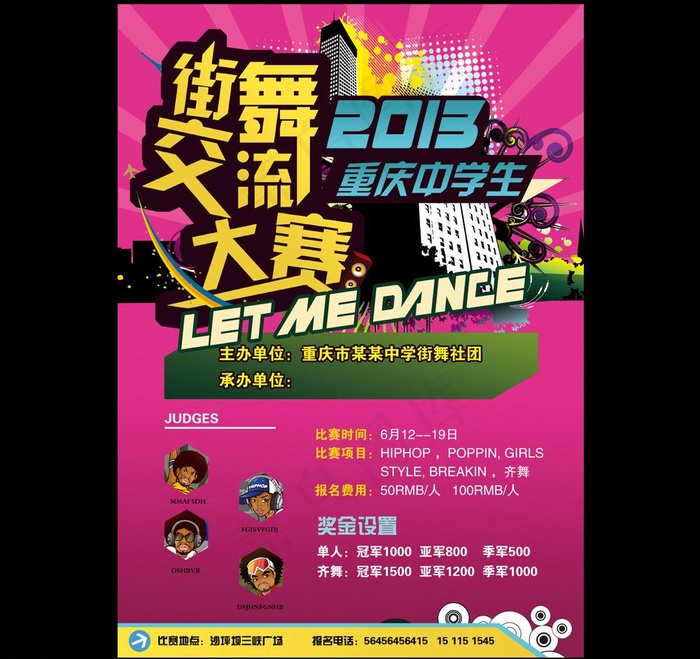 街舞大赛宣传海报图片