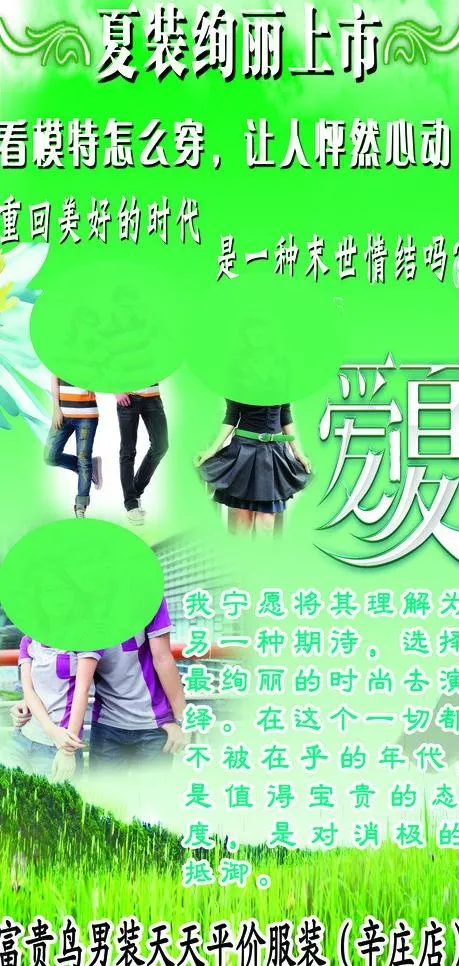 最新夏装上市图片(2976X5896(DPI:72))psd模版下载