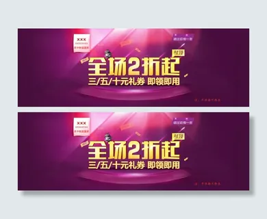 淘宝促销打折海报素材下载 淘宝促销打折海报素材下载