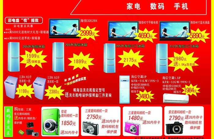 电子产品宣传单图片