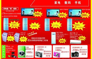 电子产品宣传单图片