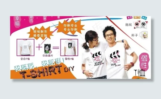 个性t恤 热转印 个性茶杯 个性抱...
