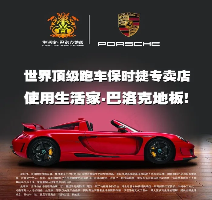 生活家牵手保时捷海报图片(3189X3189(DPI:30))psd模版下载