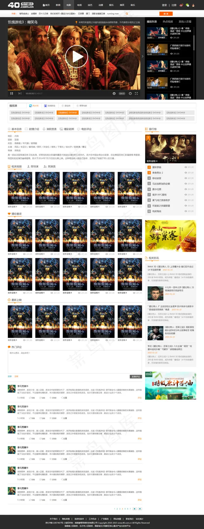 电影详情播放页psd模版下载