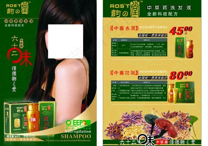 洗发液宣传页图片(210X297)cdr矢量模版下载