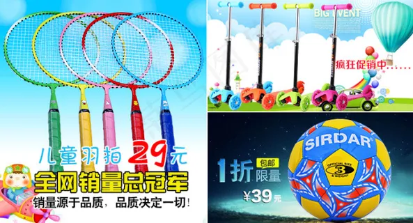 淘宝儿童羽毛球拍拍促销素材