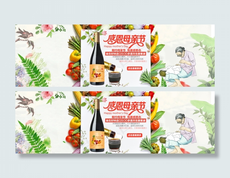 母亲节调味品海报psd模版下载