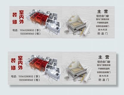 室内外装修名片
