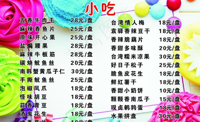 咖啡厅小吃菜单图片cdr矢量模版下载