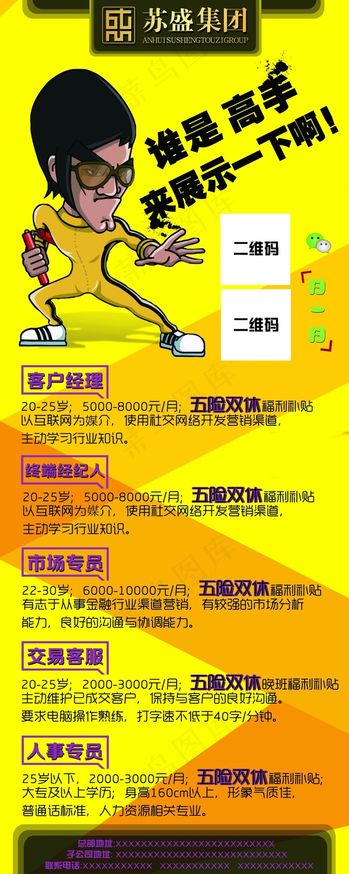 招聘展架(4725X11811(DPI:150))psd模版下载