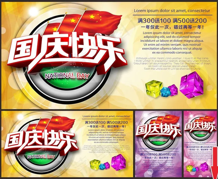 国庆快乐促销宣传海报矢量素材