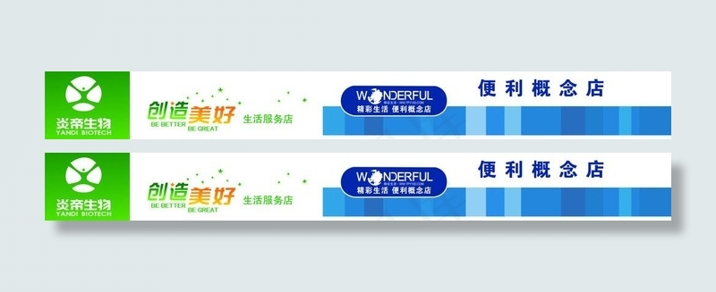 炎帝生物 便利概念官方网店 店招图...
