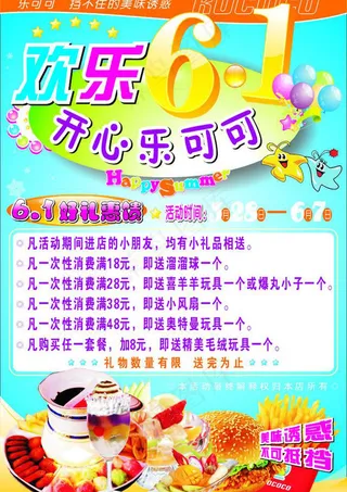 六一海报矢量素材