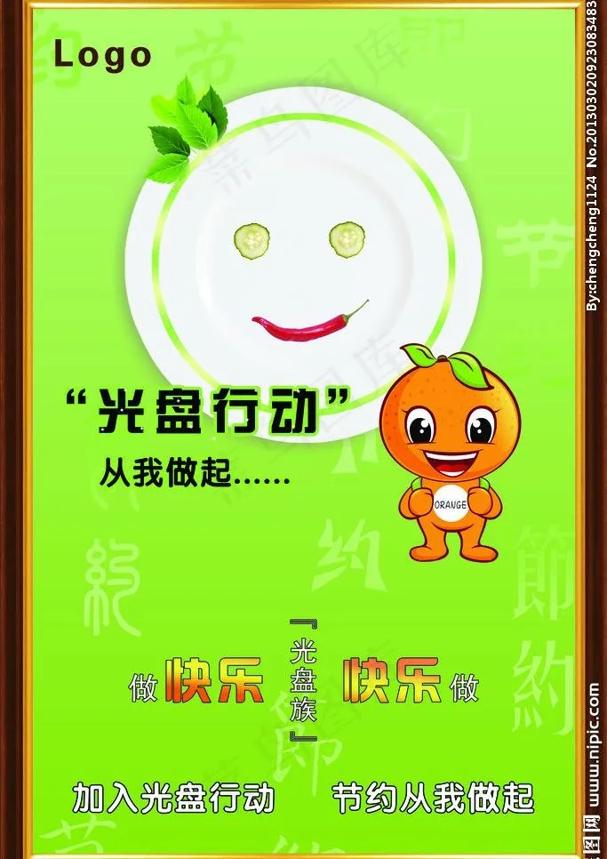 光盘行动图片psd模版下载