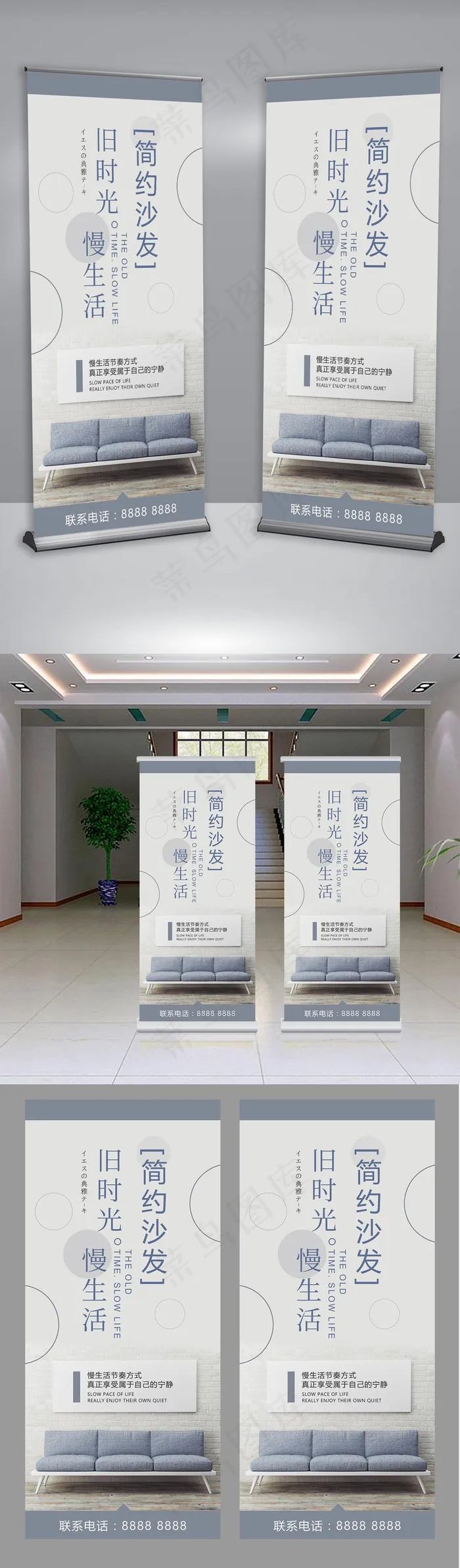 旧时光慢生活简约沙发展架设计(4724X10630(DPI:150))psd模版下载