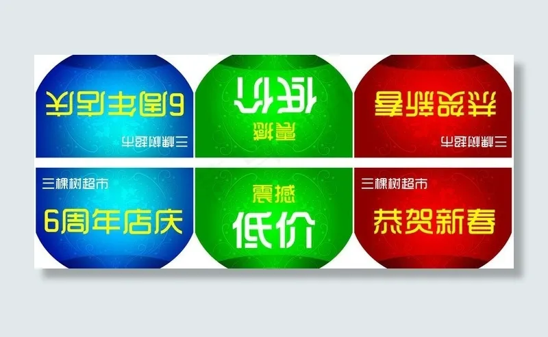 超市吊牌图片(11811X5925(DPI:100))psd模版下载