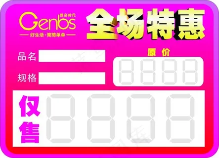 特惠标签 特惠标签
