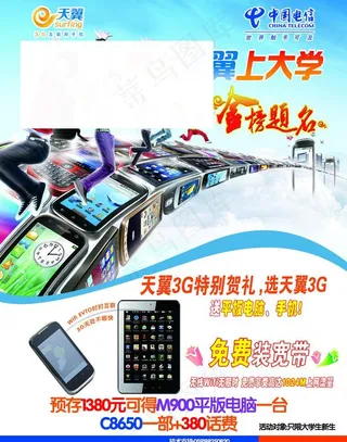 电信海报促销图片