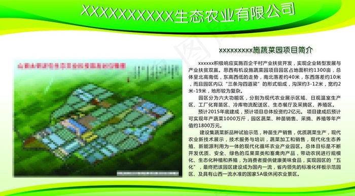 农业展板图片(10630X6496(DPI:30))psd模版下载