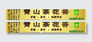 青山广告牌图片