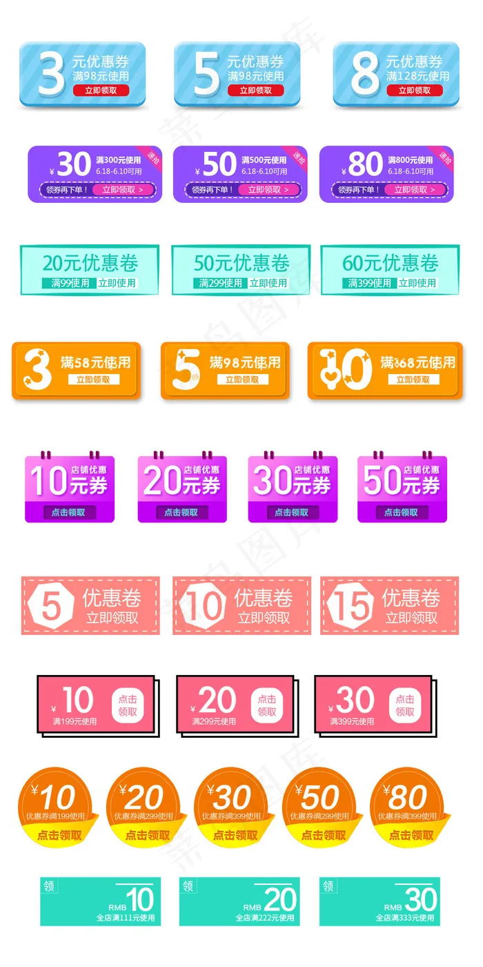 炫彩淘宝促销满减折扣优惠券psd模版下载