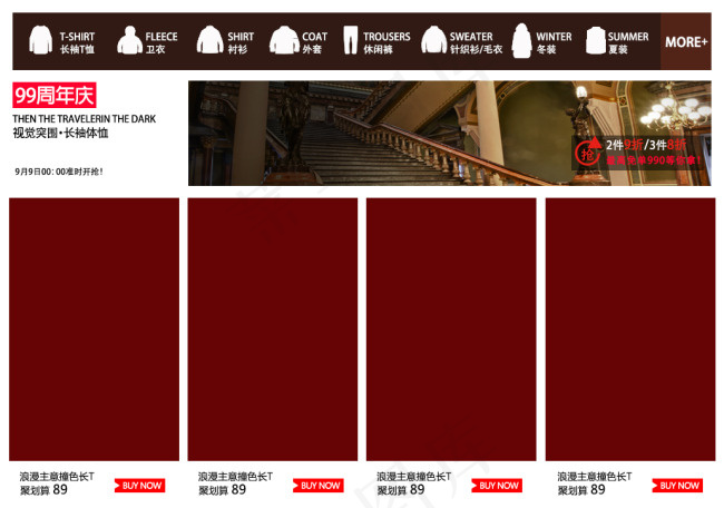 淘宝时尚男装首页分类栏psd模版下载