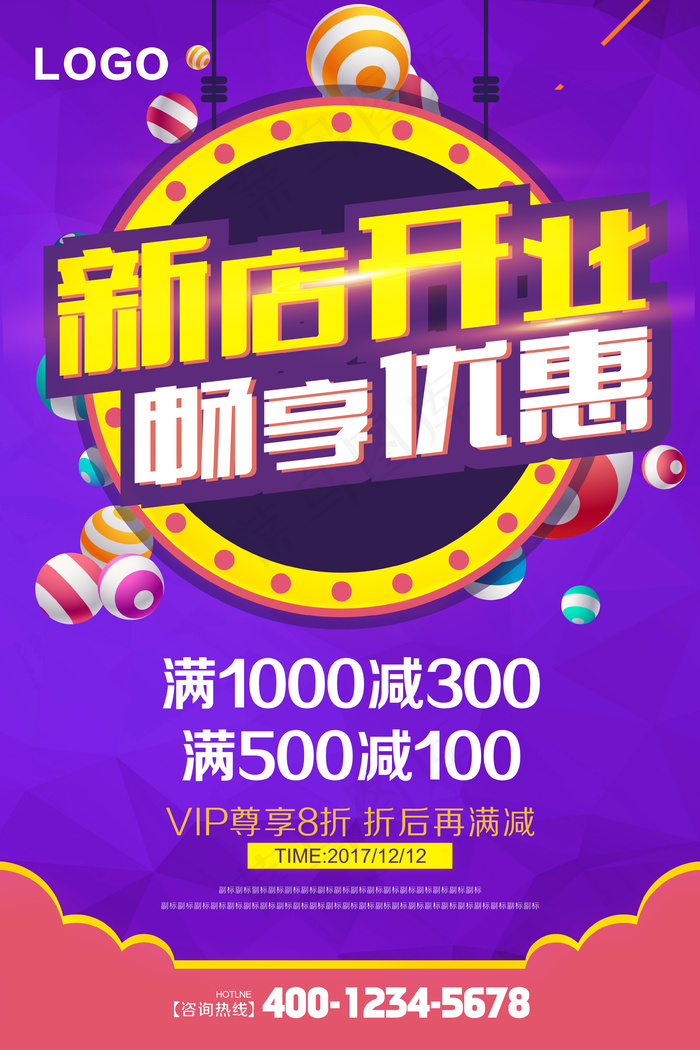 新店开业畅想优惠开业促销海报展板模...