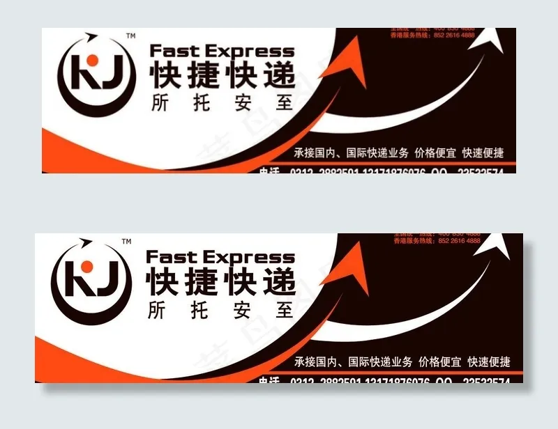 快捷快递门头图片psd模版下载