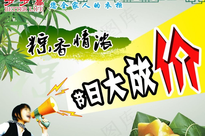 粽香情浓促销海报图片