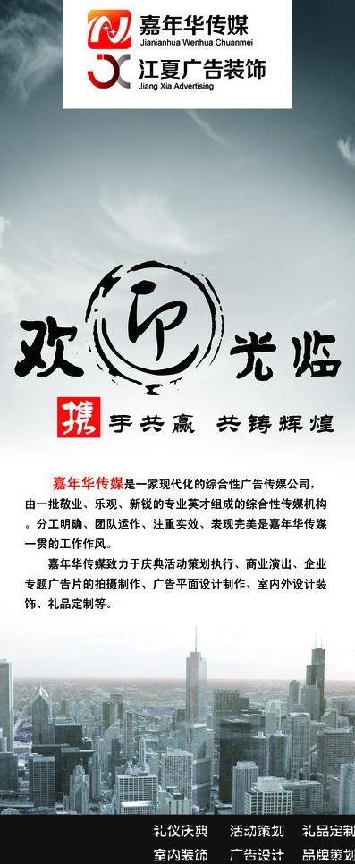 x展架公司企业图片(2268X5102(DPI:72))psd模版下载