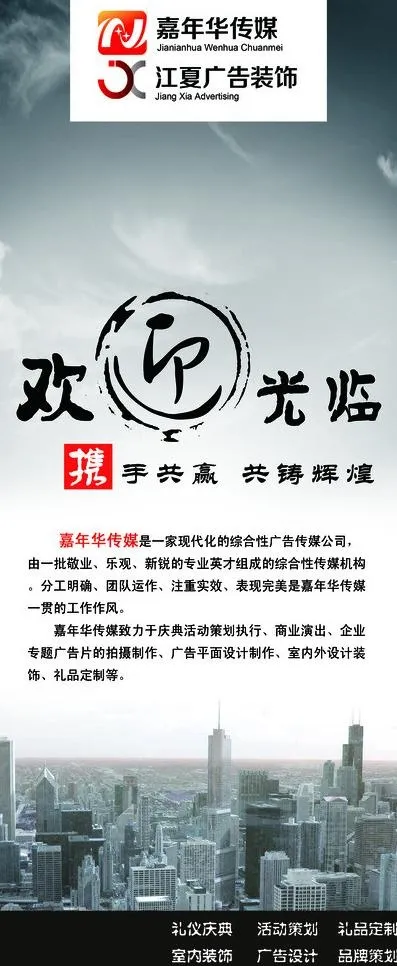 x展架公司企业图片(2268X5102(DPI:72))psd模版下载