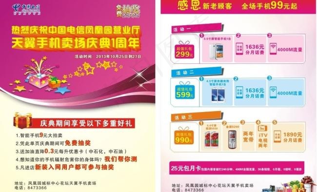 手机卖场周年庆海报模板cdr矢量模版下载