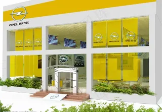 欧宝展示设计图片