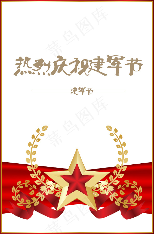 建军节eps,ai矢量模版下载