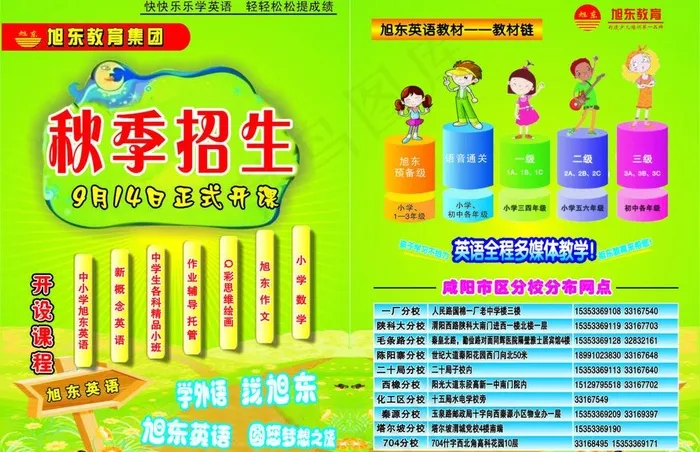 暑期招生图片cdr矢量模版下载