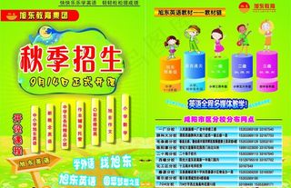 暑期招生图片