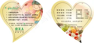 虞美人蛋糕点心形卡