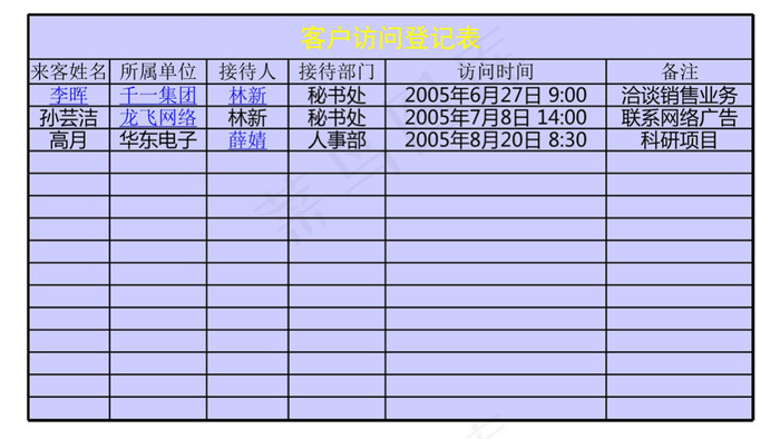 访问登记表