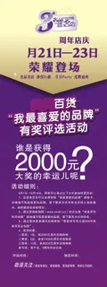 周年庆展架