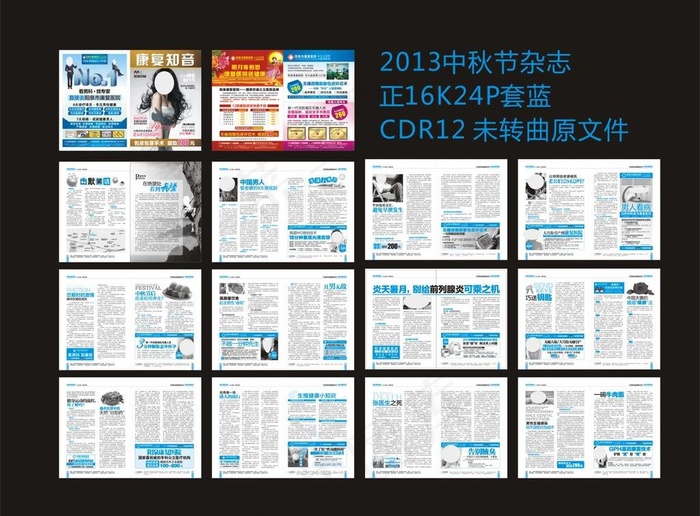 2013中秋杂志图片cdr矢量模版下载