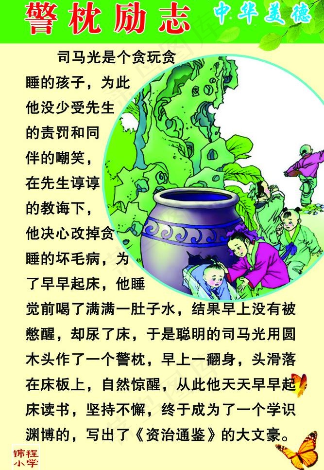 中华美德讲真警枕励志图片psd模版下载